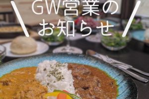 ゴールデンウィーク営業のご案内「4月29日(木)から5月5日(水)まで」ランチ・ディナーともに毎日営業。