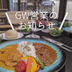 GW営業のお知らせ